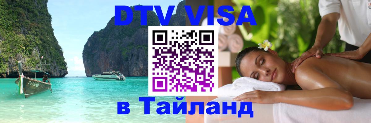 Цены на DTV визу в Таиланд — пакеты услуг, достаточно даже паспорта - 
